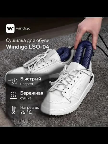 Сушилка для обуви 20 Вт с индикатором, синяя