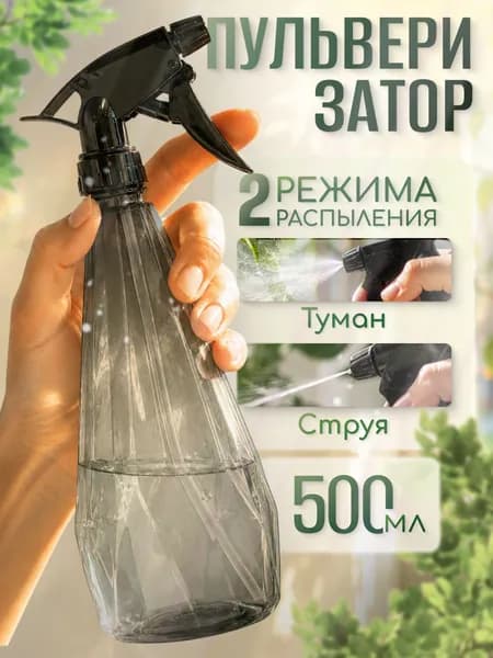 Пульверизатор, распылитель/опрыскиватель садовый.