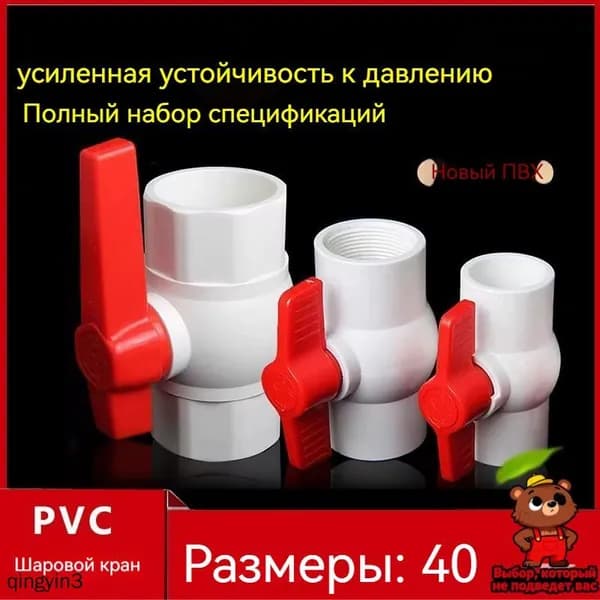 Пластиковый шаровой кран для водопровода 40 мм