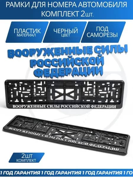 Универсальная рамка для номера с объёмной надписью комплект