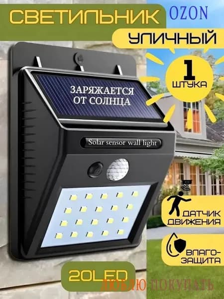 Уличный светильник, LED, количество ламп:20шт