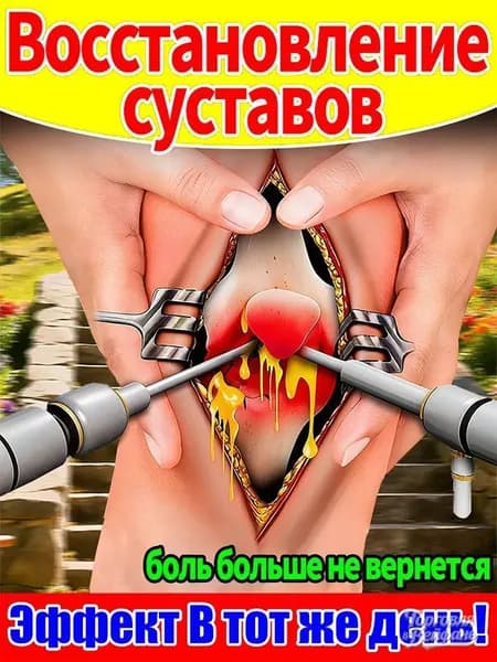 Средство для коленных суставов, устраняет боль при артрите, травмах и износе мениска, 30 г