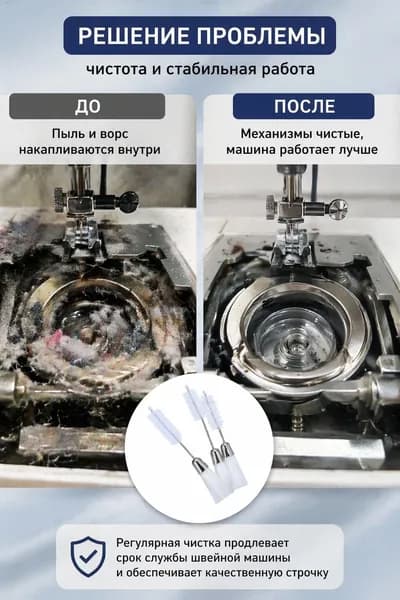 Щётка для чистки швейной машины, длина 140 мм, в наборе 3 штуки