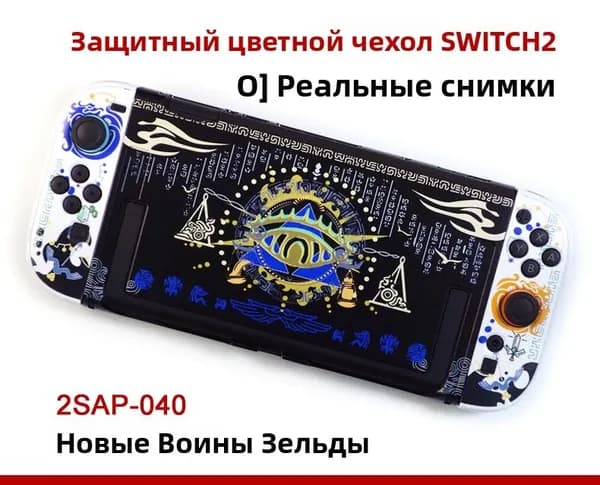 Для Nintendo Switch 2, защитный чехол с рисунком, разборный твердый корпус, полная защита от ударов, противоскользящий и устойчивый к царапинам
