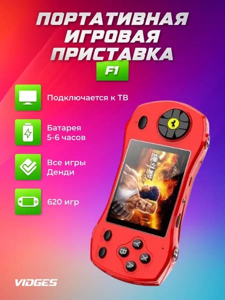 Портативная игровая приставка F1, красный
