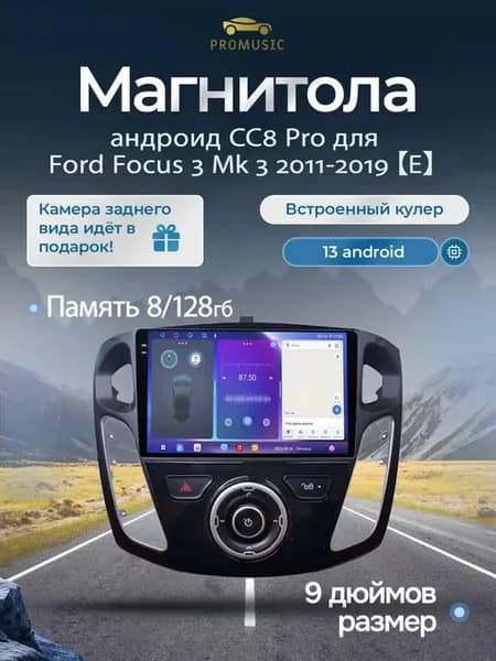 Магнитола CC8 Pro для Ford Focus 3 Mk 3 2011-2019