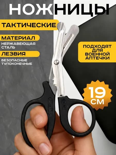 Ножницы тактические медицинские 19 см