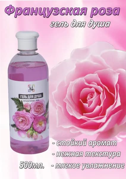 Гель для душа Французская Роза