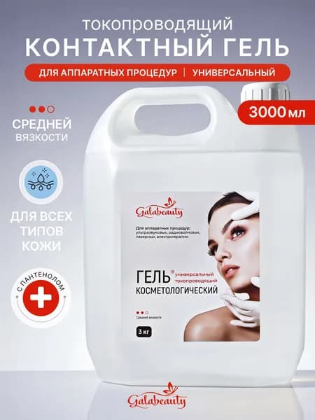 Гель токопроводящий для лазерной эпиляции и аппаратной косметологии, 3 кг
