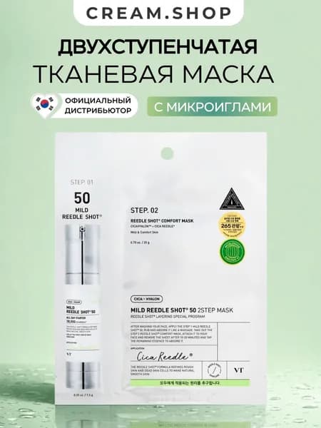 VT Cosmetics Маска для лица тканевая, двухступенчатая, с микроиглами, 1 шт