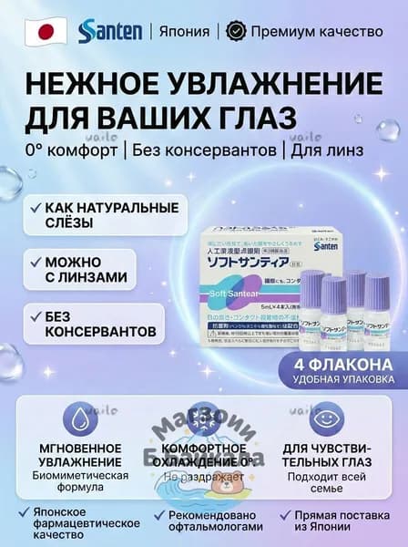 Увлажняющее средство для мягких и твердых контактных линз artificial Tears Eye Drops 5 мл*4