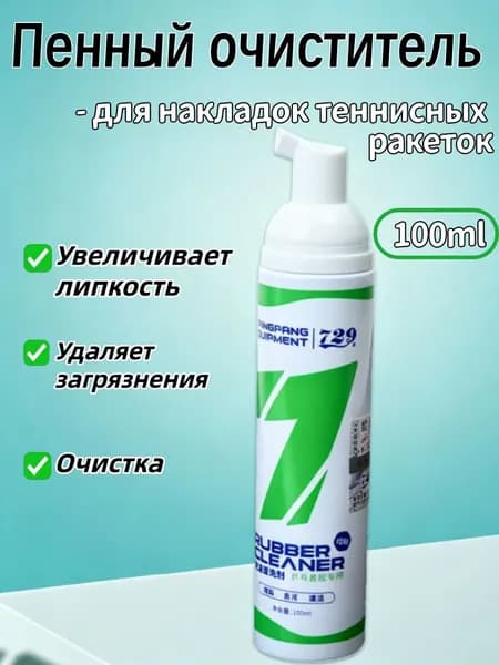 Очиститель для накладок ракетки