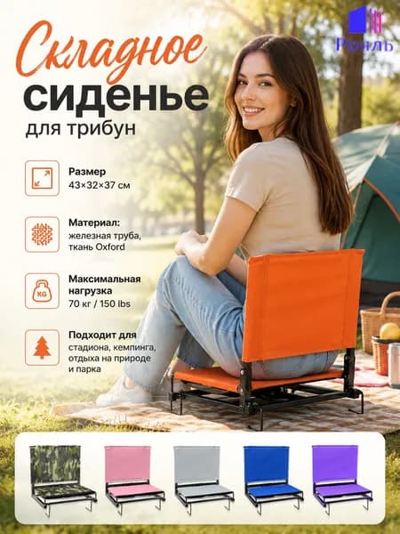 Складной стул