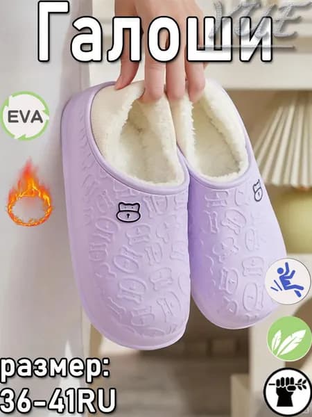 Галоши