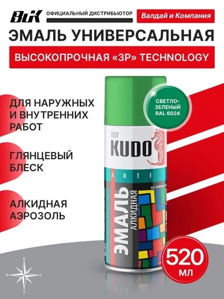 Краска универсальная KUDO, светло-зеленый, аэрозоль, 520мл