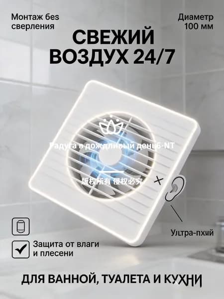 Вентилятор вытяжной 100 мм для ванной и туалета, бесшумная вытяжка с монтажом без сверления в стену и окно, удаление влаги и запахов белый