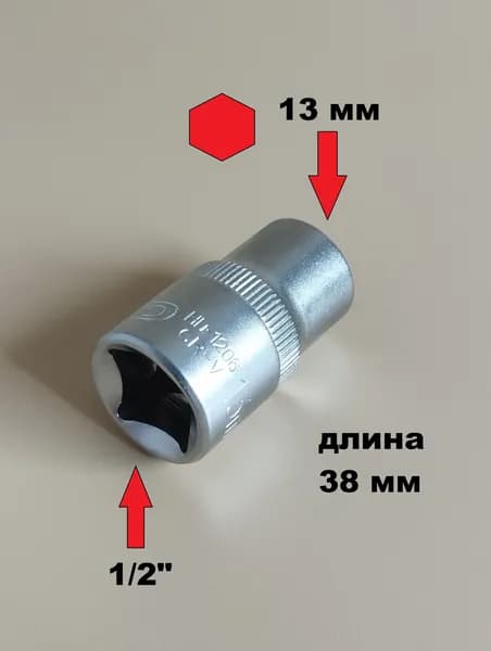 Головка торцевая 1/2" 6 граней 13 мм L38 мм, CrV H-D