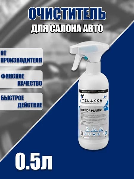 Очиститель для салона автомобиля - действенное средство для уборки пластиковых элементов.