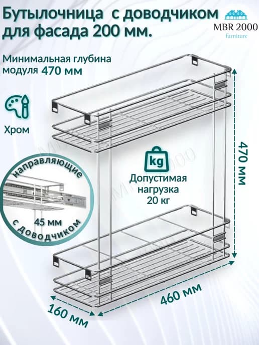 Бутылочница бокового крепления с доводчиком в шкаф 200 мм