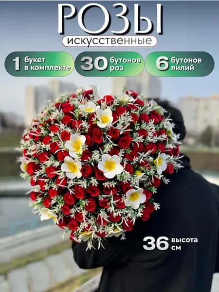 Искусственные розы букет с лилиями