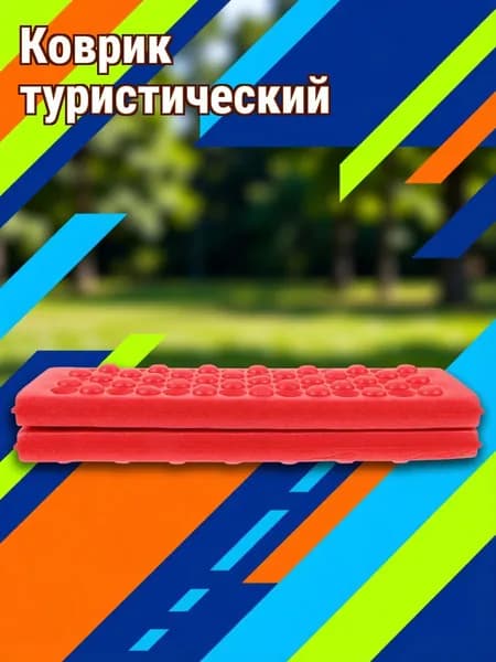 Коврик-сиденье красного цвета из xpe, складной и водонепроницаемый для отдыха на природе