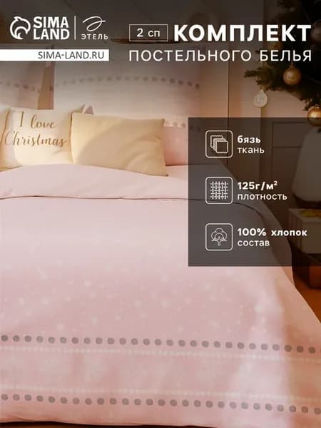 Постельное белье новогоднее 2 спальное бязь