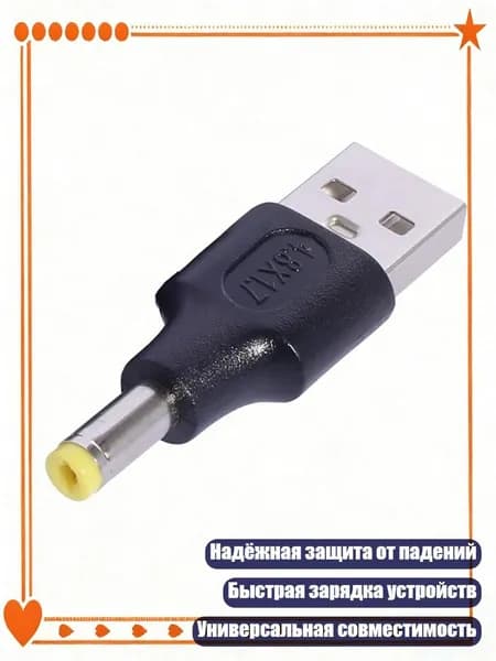 Компактный USB конвертер 5V для зарядки электроники, USB до 4.8x1.7