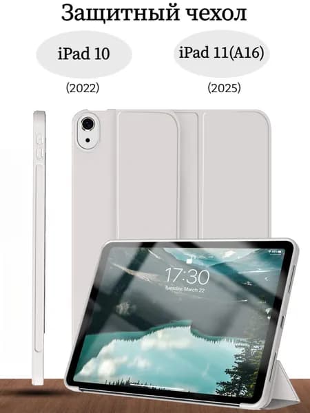 Чехол для iPad 11 A16 2025, iPad 10 2022, трансформируется в подставку