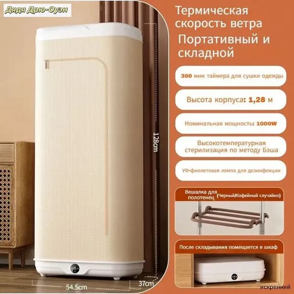 Паровой шкаф для одежды 3 в 1 : обработка паром, сушка, дезинфекция