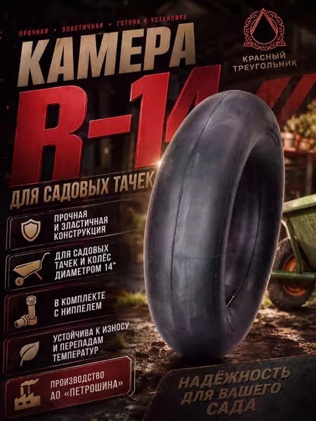 Камера колеса автомобильная 185/60 R14