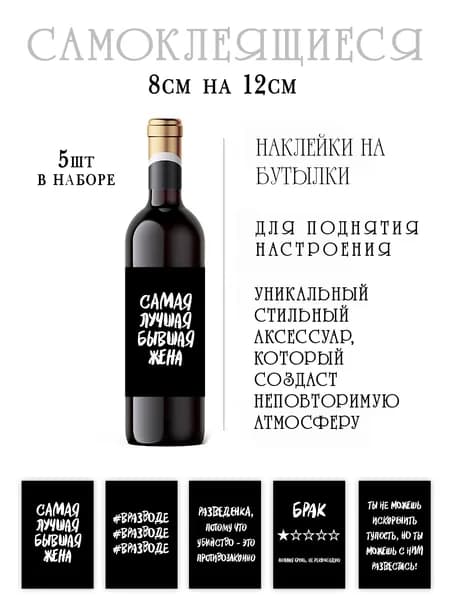 Наклейки на бутылки вина на развод