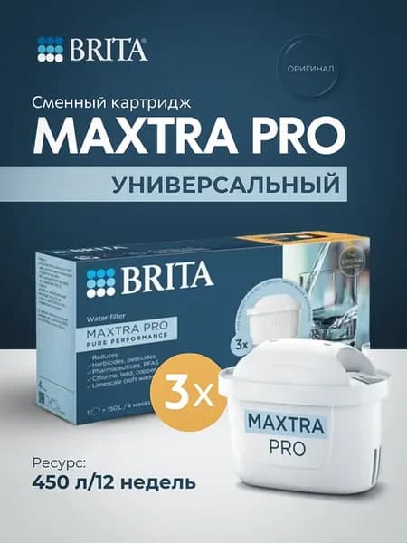 Фильтр для воды Maxtra Pro Универсальный 3 шт