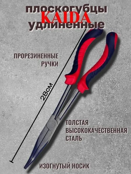 Кусачки-плоскогубцы