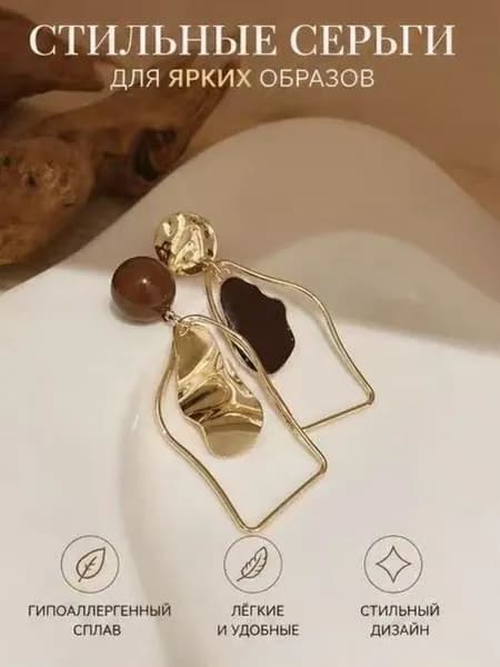Серьги асимметричные