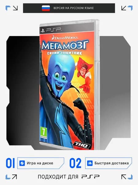 Игра PSP игра DreamWorks Мегамозг Синий Защитник игра на диске (PlayStation Portable (PSP), Русская версия)