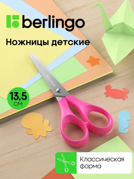 Детские ножницы канцелярские, безопасные