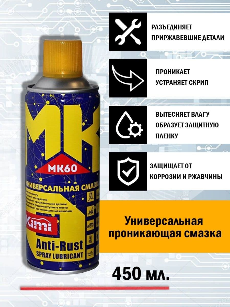 DG Смазка автомобильная Водостойкая, 450 мл