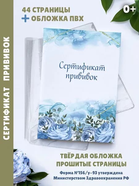 yulka crafts Сертификат прививок A6, 1 шт., листов: 22
