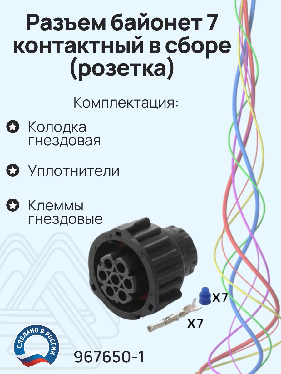 Разъем байонет 7 pin для заднего фонаря