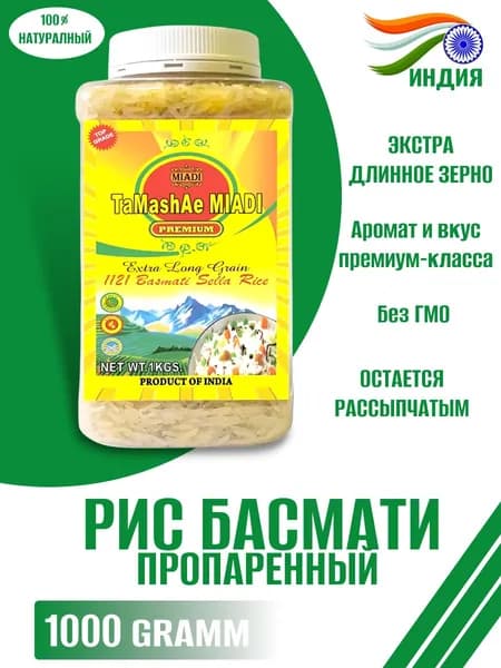 Рис Индийский Басмати Тамаша Премиум 1кг
