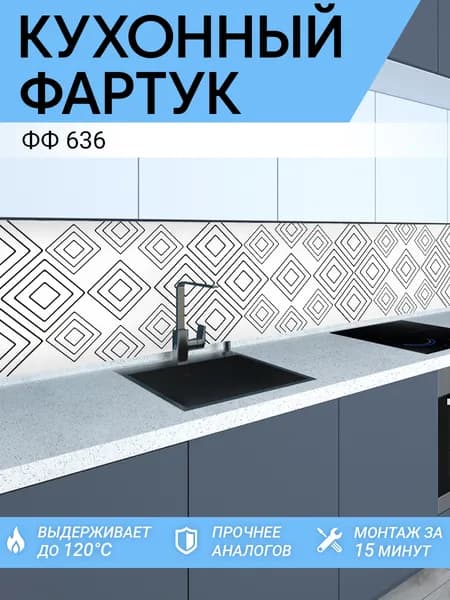 Фартук кухонный на стену 1000х600 мм