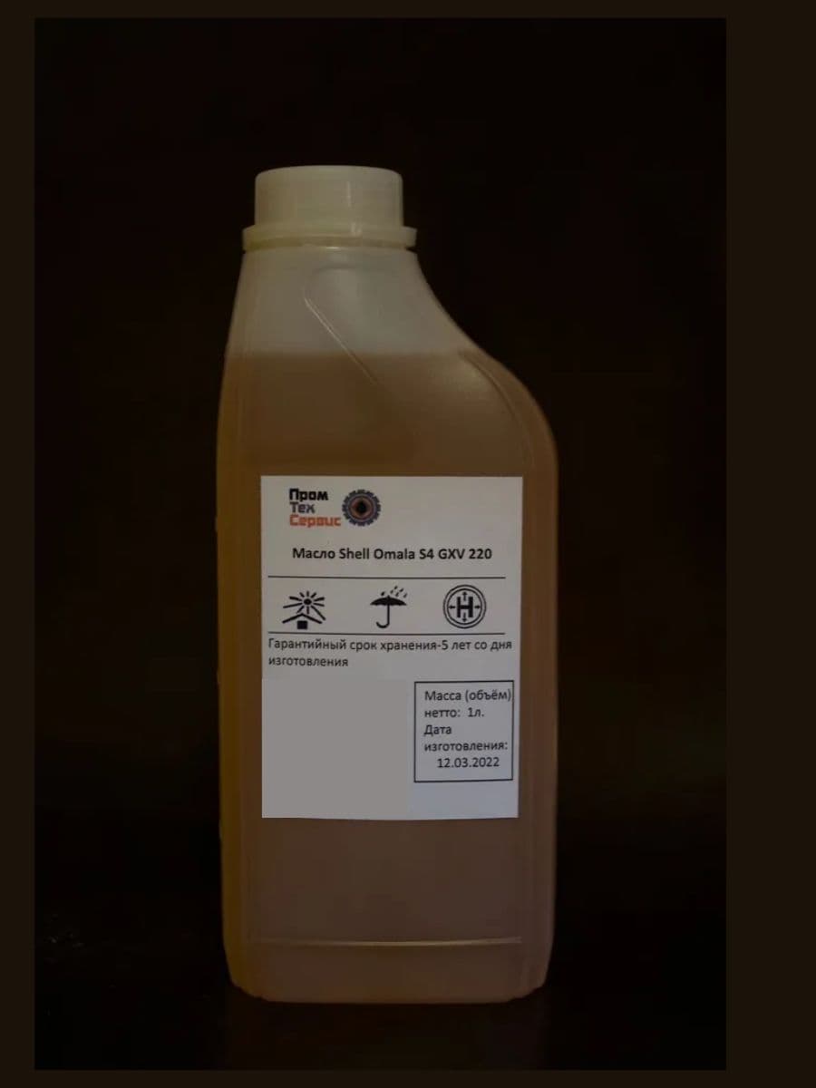 Масло Shell Omala S4 GXV 220 (1л)