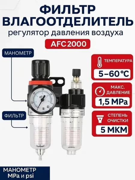 Фильтр-регулятор воздуха с лубрикатором и манометром