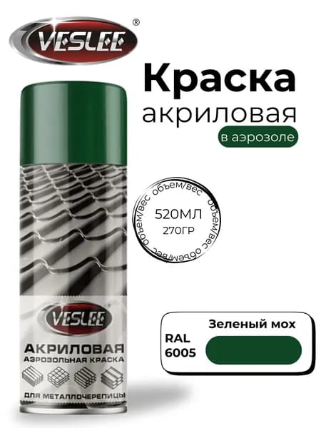 Краска акриловая аэрозольная для металлочерепицы, 520мл