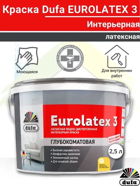 Латексная краска для стен моющаяся, без запаха, ДЮФА/ DUFA EUROLATEX 3 для влажной уборки 2,5 л