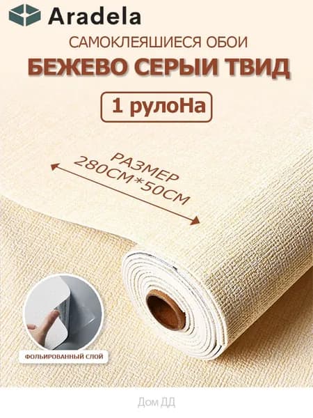 Самоклеящиеся обои для стен в рулоне мягкие c фольгой "Белый Твид" 280х50см. пвх панели для кухни, в ванную, для дачи и дома