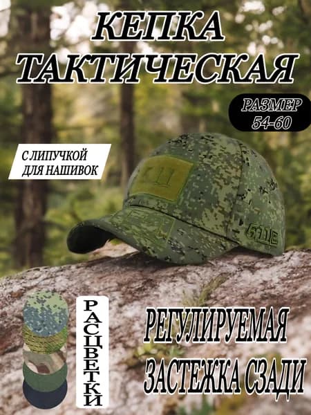 Бейсболка для рыбалки и охоты