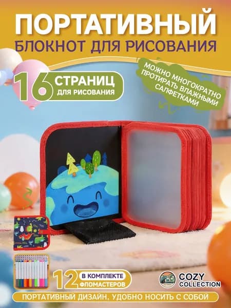 Многоразовая раскраска для детей, блокнот для рисования 16 страниц, детский планшет с набором из 12 маркеров, дорожный формат