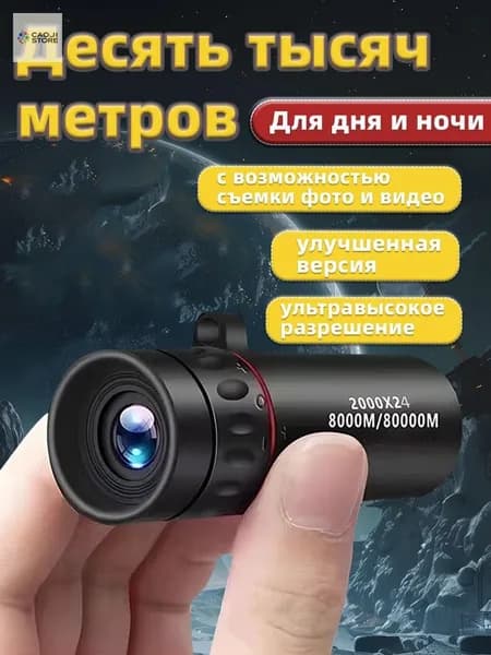 Телескоп-рефлектор с цифровым окуляром для наблюдения и съемки, 2000x, черный матовый