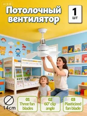Потолочный вентилятор 04DFF3974F9D4D2D990D7325D1D60157, белый, бежевый